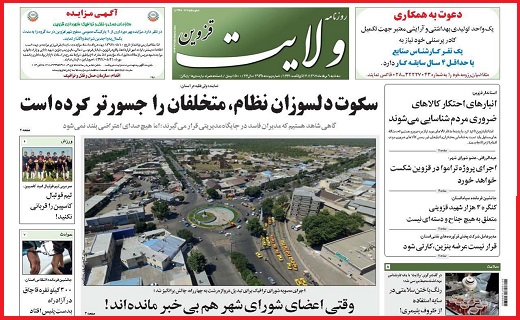صفحه نخست روزنامه استان قزوین در نهم مرداد ماه