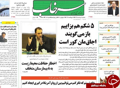 صفحه نخست روزنامه استان&zwnj;آذربایجان شرقی سه شنبه ۹ مرداد ماه