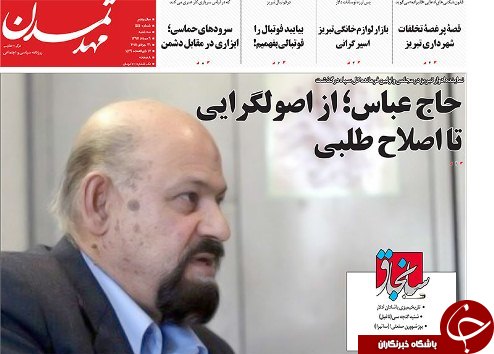 صفحه نخست روزنامه استان&zwnj;آذربایجان شرقی سه شنبه ۹ مرداد ماه
