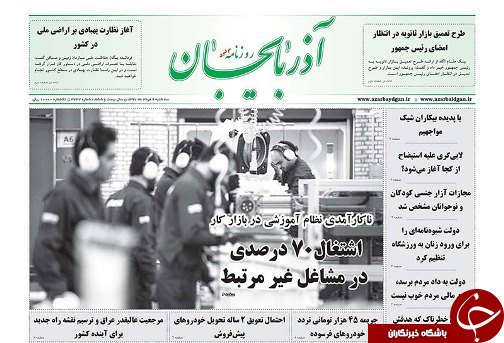 صفحه نخست روزنامه استان&zwnj;آذربایجان شرقی سه شنبه ۹ مرداد ماه