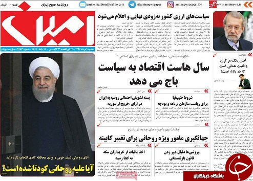 صفحه نخست روزنامه استان&zwnj;آذربایجان شرقی سه شنبه ۹ مرداد ماه