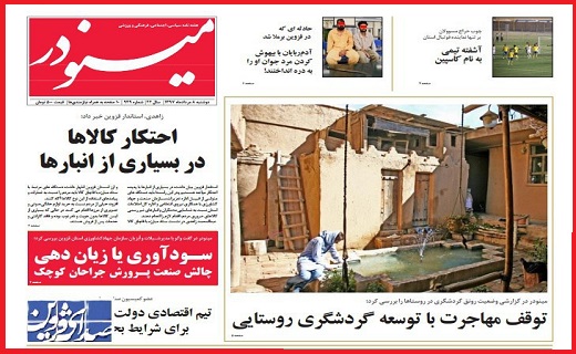 صفحه نخست روزنامه استان قزوین در نهم مرداد ماه
