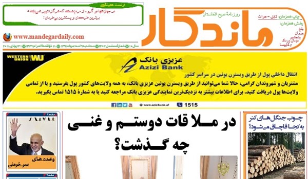 تصاویر صفحه اول روزنامه های افغانستان/ 9 اسد تصاویر صفحه اول روزنامه های افغانستان/ 9 اسد