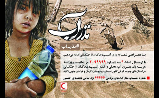 راه اندازی کمپین نذر آب در کرمان