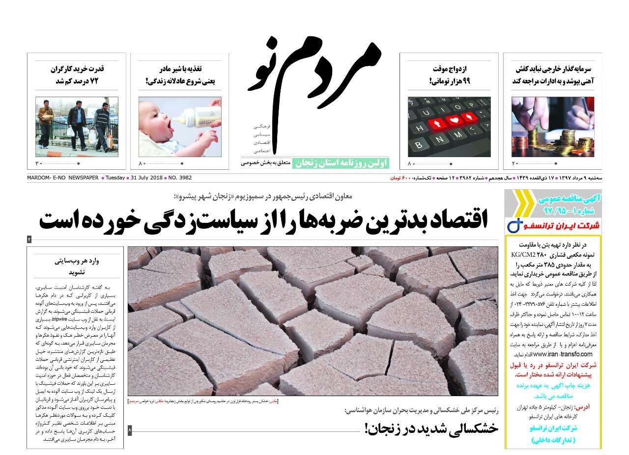 از دامداران در دام گرانی تا موتور سیکلت عامل 21 درصد تصادفات جاده ای استان