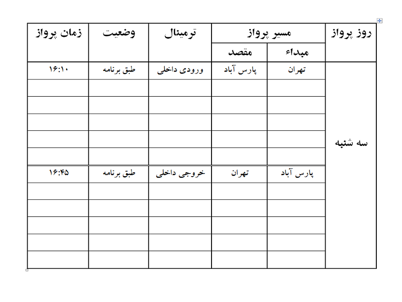 پروازهای فرودگاه پارس آباد سه شنبه 9 مرداد ماه