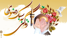 1000بسته آموزشی به تازه عروس و داماد ها در حرم رضوی اهدا می شود