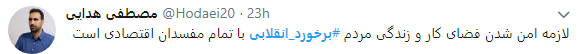 خواسته کاربران از مسئولان: برخورد انقلابی کنید