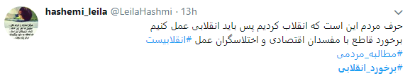 خواسته کاربران از مسئولان: برخورد انقلابی کنید