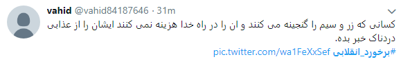 خواسته کاربران از مسئولان: برخورد انقلابی کنید
