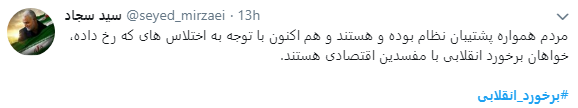 خواسته کاربران از مسئولان: برخورد انقلابی کنید