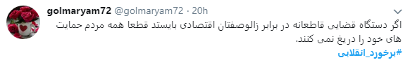 خواسته کاربران از مسئولان: برخورد انقلابی کنید