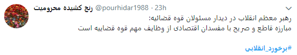 خواسته کاربران از مسئولان: برخورد انقلابی کنید
