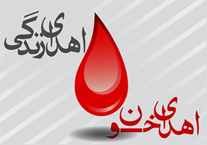 مایه‌ای حیاتی که شانس زندگی مجدد را به بیماران می‌دهد + فیلم