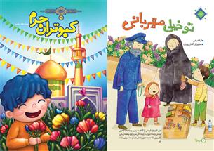 توزیع 50000 مجله &laquo;کبوتران حرم&raquo; در میان زائران خردسال بارگاه رضوی