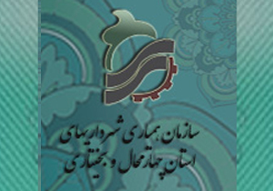 سرپرست سازمان همیاری شهرداری‎ها معرفی شد