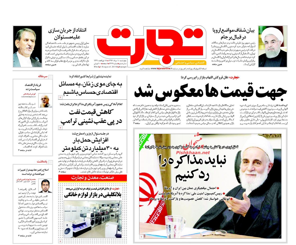 صفحه نخست روزنامه های اقتصادی 10 مردادماه