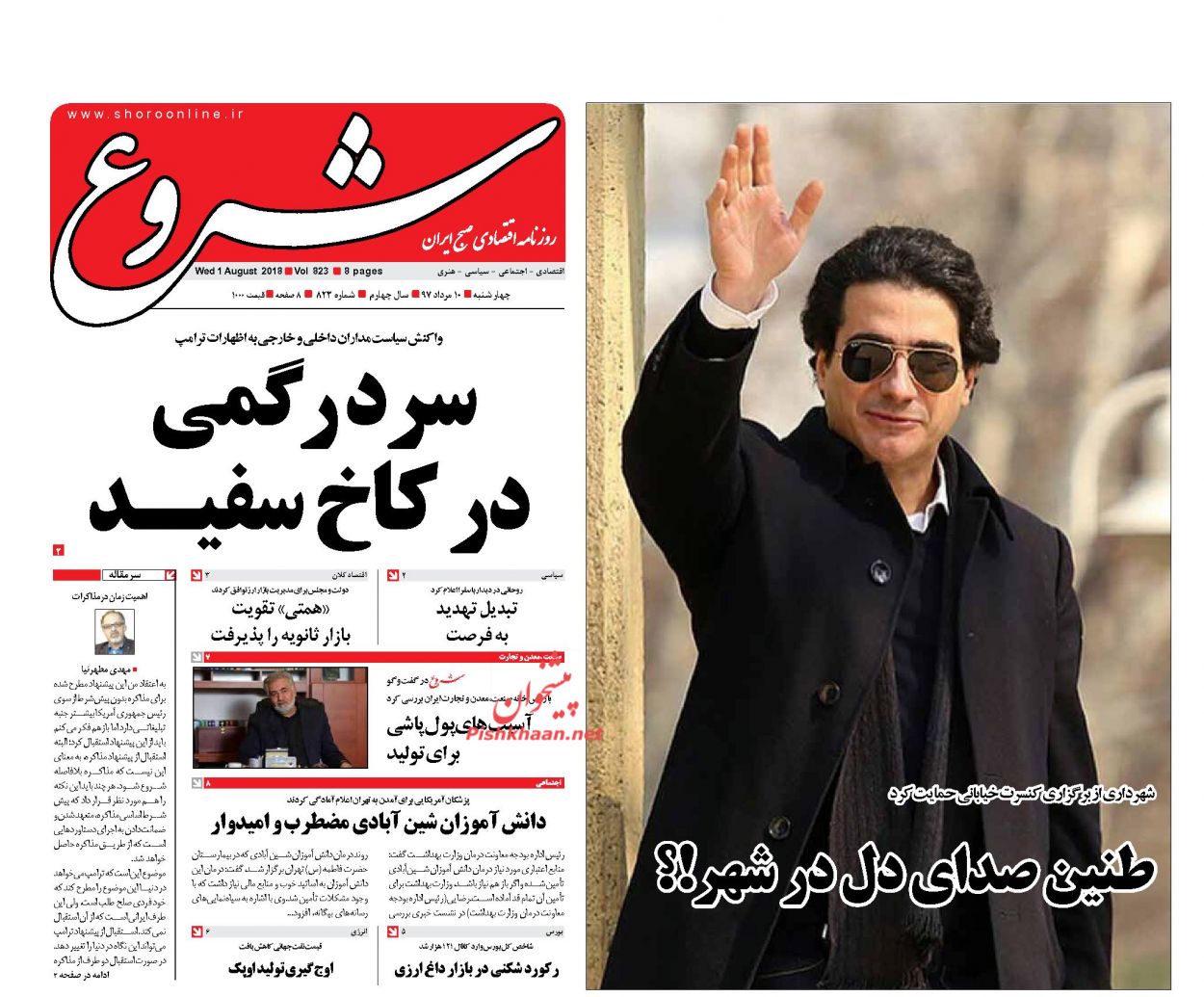 صفحه نخست روزنامه های اقتصادی 10 مردادماه