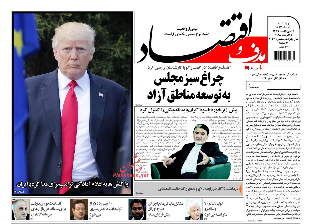 صفحه نخست روزنامه های اقتصادی 10 مردادماه