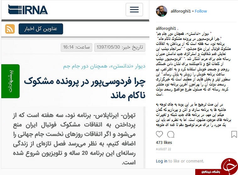 واکنش مدیر شبکه سه به مطلب منتشر شده در خبرگزاری رسمی دولت +عکس واکنش مدیر شبکه سه به مطلب منتشر شده در خبرگزاری رسمی دولت +عکس