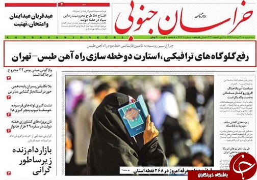 صفحه نخست روزنامه&zwnj;های استان/یکم شهریور ماه