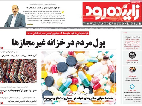 صفحه نخست روزنامه های استان&zwnj; اصفهان پنج شنبه 1 شهریور ماه