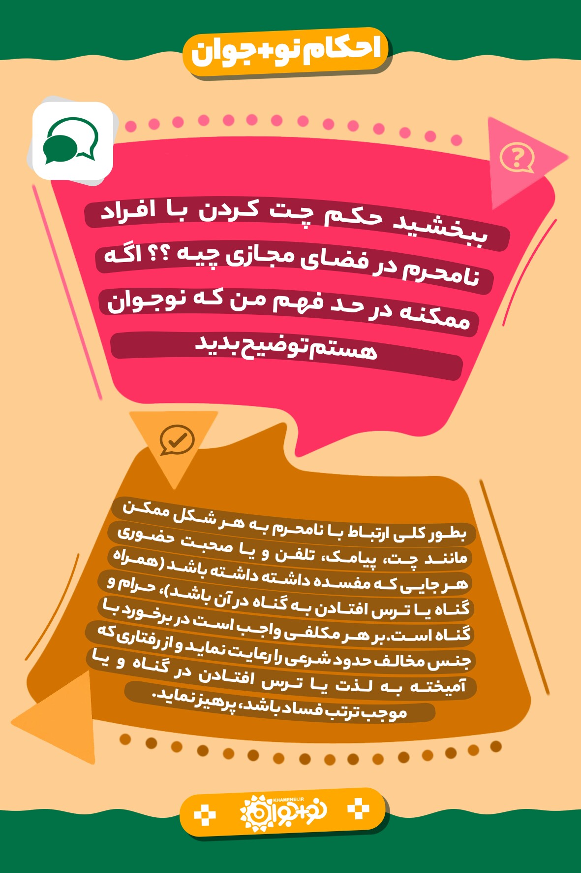 حکم چت