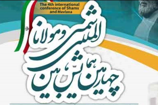 برگزاری همایش بین المللی و جشنواره ملی شمس و مولانا در خوی