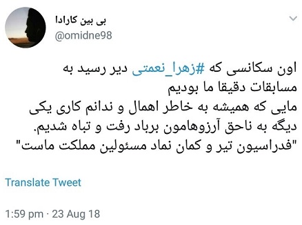 واکنش کاربران به جا ماندن زهرا نعمتی از مسابقات آسیایی جاکارتا