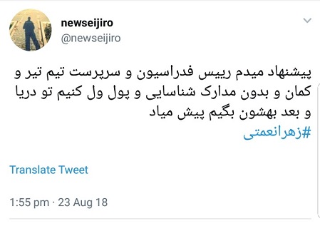 واکنش کاربران به جا ماندن زهرا نعمتی از مسابقات آسیایی جاکارتا