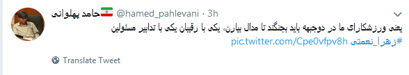 واکنش کاربران به جا ماندن زهرا نعمتی از مسابقات آسیایی جاکارتا