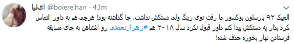 واکنش کاربران به جا ماندن زهرا نعمتی از مسابقات آسیایی جاکارتا
