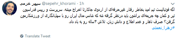 واکنش کاربران به جا ماندن زهرا نعمتی از مسابقات آسیایی جاکارتا