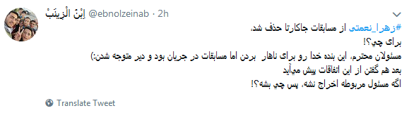 واکنش کاربران به جا ماندن زهرا نعمتی از مسابقات آسیایی جاکارتا