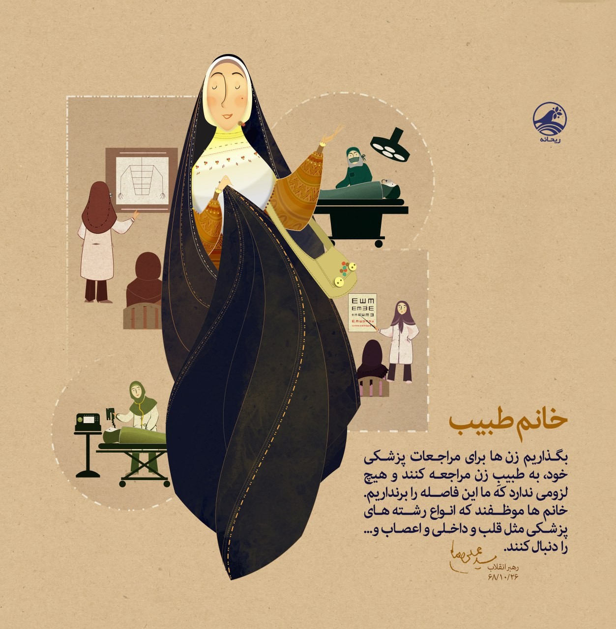 ریحانه