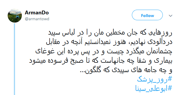 تبریک کاربران به مناسبت روز پزشک +تصاویر