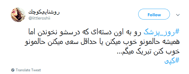 تبریک کاربران به مناسبت روز پزشک +تصاویر