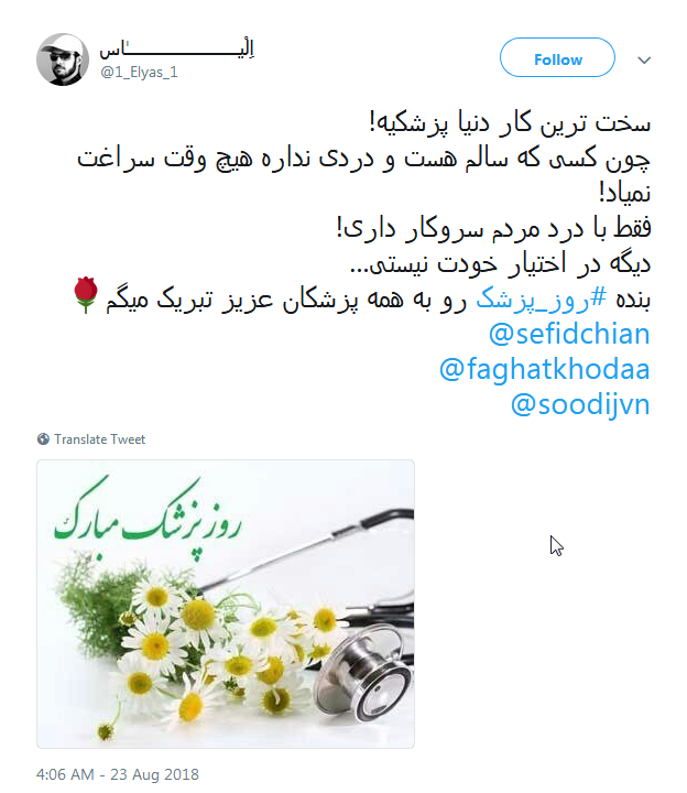 تبریک کاربران به مناسبت روز پزشک +تصاویر