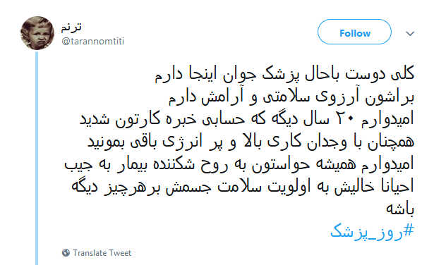 تبریک کاربران به مناسبت روز پزشک +تصاویر