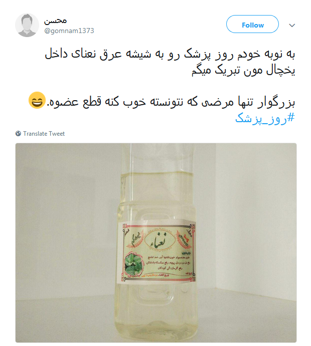 تبریک کاربران به مناسبت روز پزشک +تصاویر