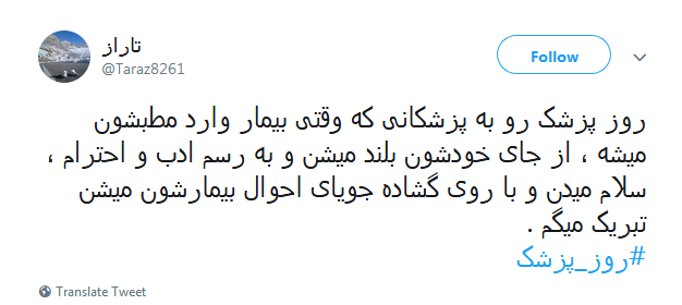 تبریک کاربران به مناسبت روز پزشک +تصاویر