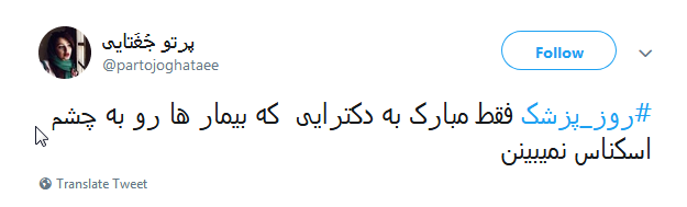 تبریک کاربران به مناسبت روز پزشک +تصاویر