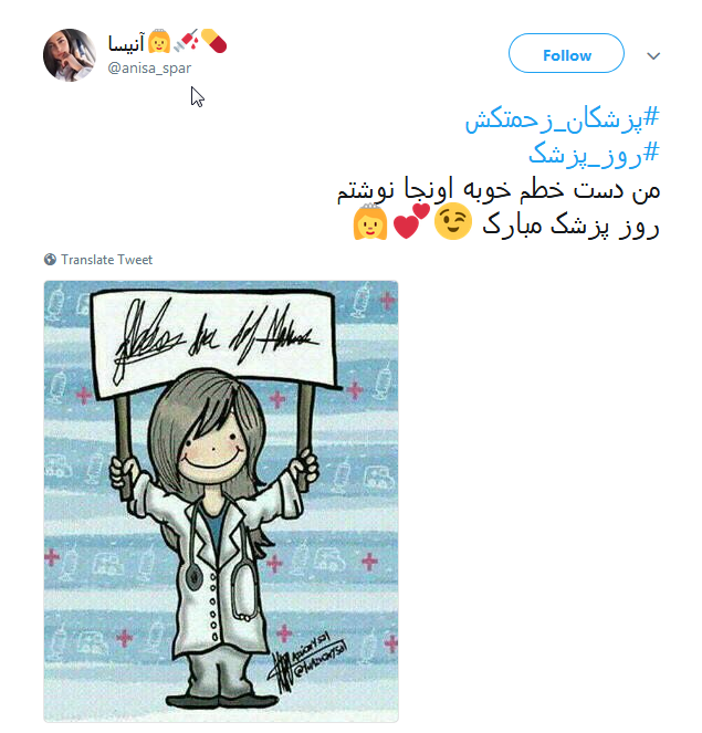 تبریک کاربران به مناسبت روز پزشک +تصاویر
