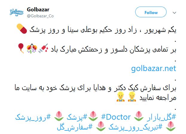 تبریک کاربران به مناسبت روز پزشک +تصاویر