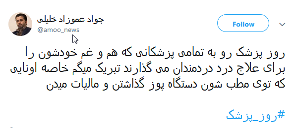 تبریک کاربران به مناسبت روز پزشک +تصاویر