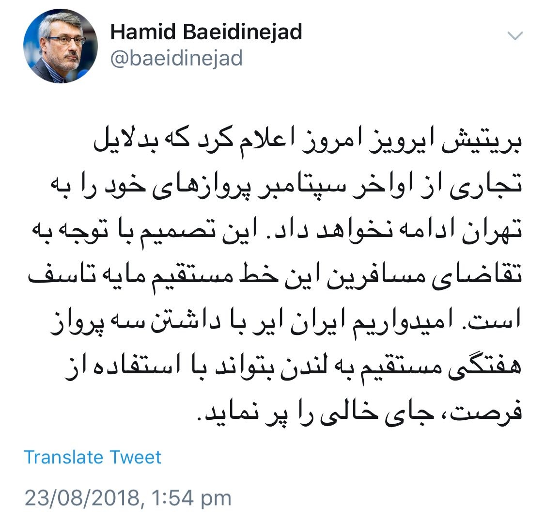واکنش سفیر ایران در لندن به تصمیم بریتیش ایرویز برای لغو پروازهایش به تهران