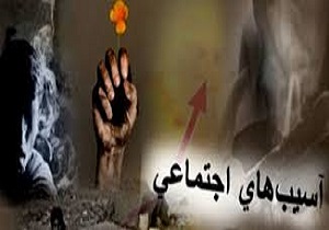 ضرورت تعامل سایر دستگاه ها برای کنترل آسیب های اجتماعی