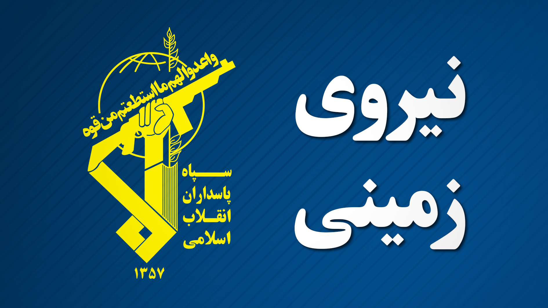 از بازدید وزیر دفاع از حلب سوریه تا انهدام یک تیم تروریستی در جنوب شرق کشور از بازدید وزیر دفاع از حلب سوریه تا انهدام یک تیم تروریستی در جنوب شرق کشور