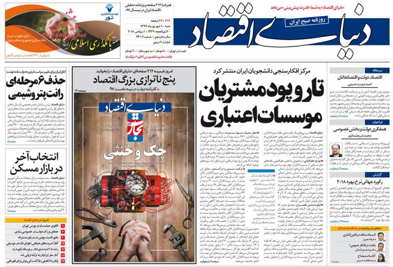صفحه نخست روزنامه های اقتصادی 10 شهریورماه