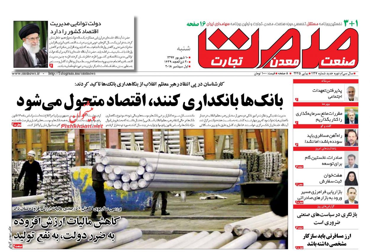 صفحه نخست روزنامه های اقتصادی 10 شهریورماه
